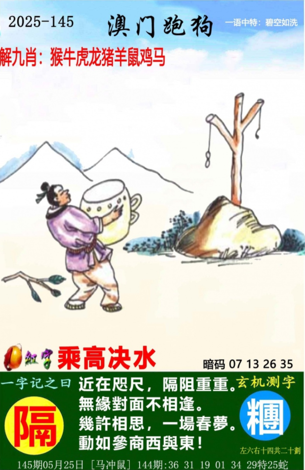 澳门跑狗玄机
