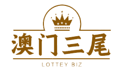 澳门《三尾》
